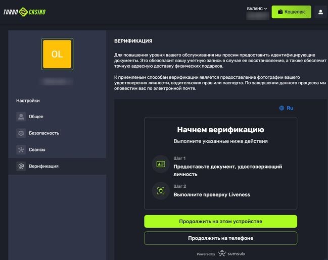 Верификация профиля